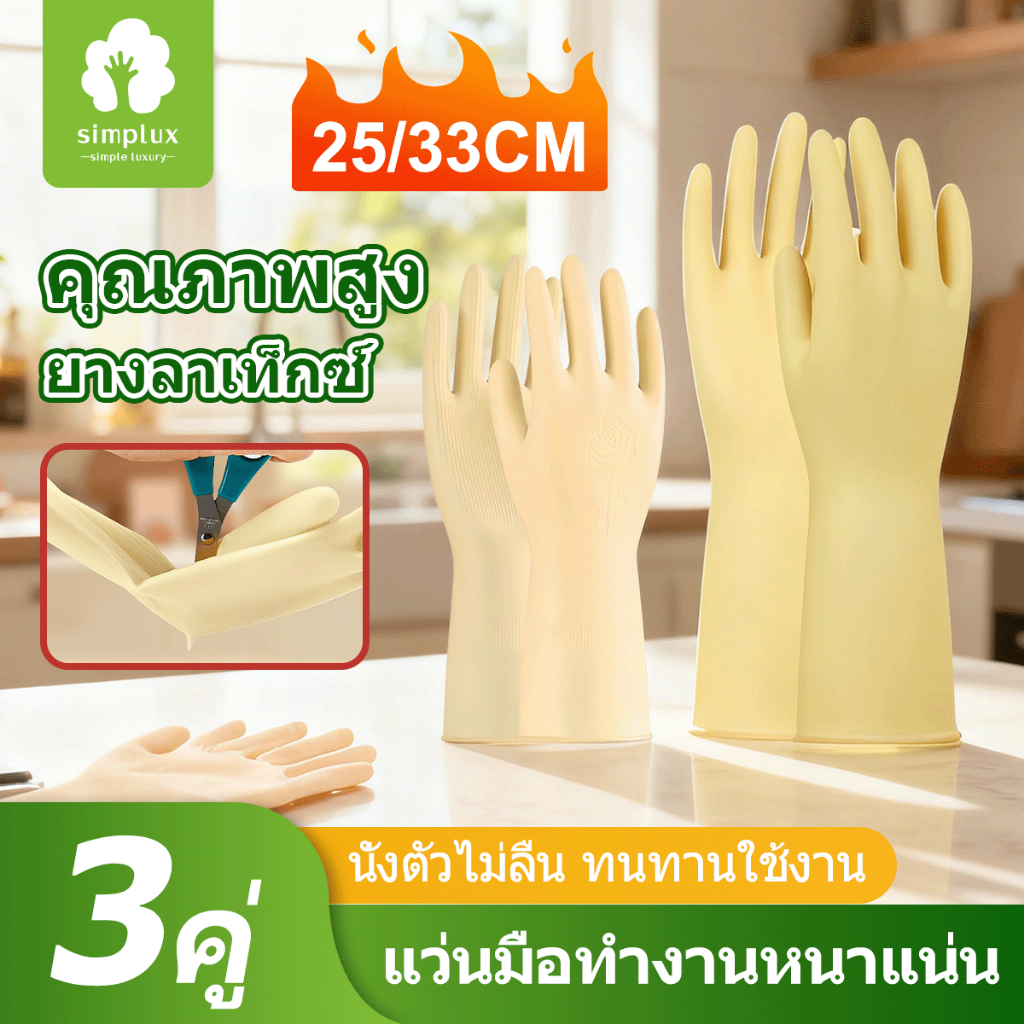 【100g อย่างหนา】ถุงมือล้างจาน 33ซม. ถุงมือยาง งานบ้านซักผ้ากันน้ำยางในครัวเรือนครัวทนทานอย่างดี ใช้ซ้ำได้ โดยไม่ทำร้ายมือ