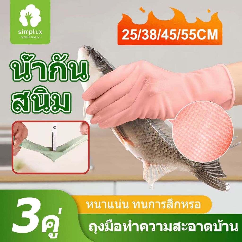 25/33/48/45/56ซม.ถุงมือยางล้างจาน,ถุงมือกันลื่นงานบ้าน,ถุงมือทําความสะอาดกันน้ํา,ถุงมือยางขยาย4ขนาด,ไม่เจ็บมือ