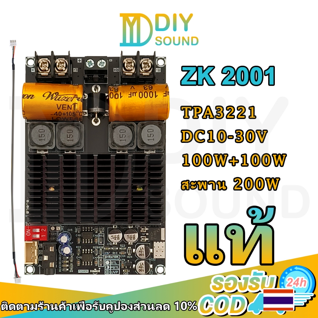 DIYsound แอมป์จิ๋ว ZK 2001 แท้ 100W+100W Dual Channel DC 18-30v TPA3221 แอมป์ขับซับ แอมป์จิ๋วแรงๆ18v