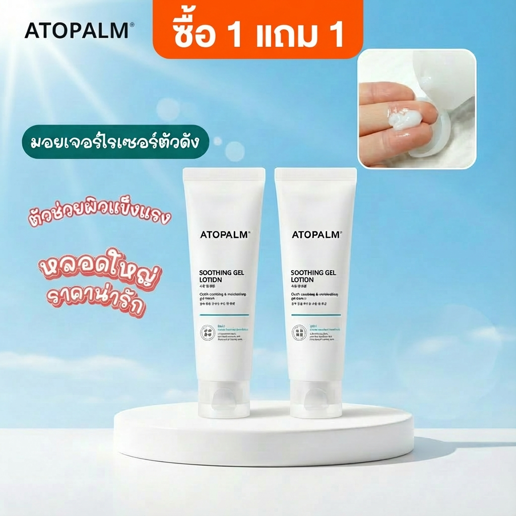 ATOPALM Lotion อโทปาล์ม โลชั่นบำรุงผิวหน้าและผิวกายสูตร MLEâ 120ml (Soothing Gel/Mle) (Atopalm Soothing Gel Lotion 120 ml)โลชั่นเนื้อเจลสูตรอ่อนโยน ซึมเร็ว ปลอดภัยกับผิวเด็กและผิวแพ้ง่าย