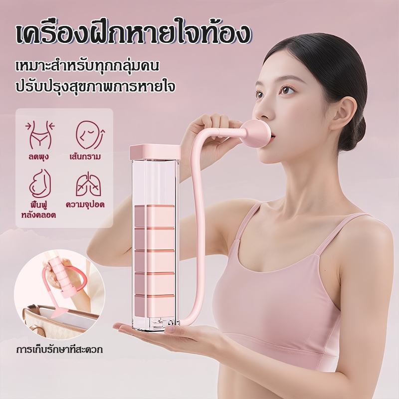 ดัมเบลสำหรับฝึกหายใจ พัฒนาความสามารถในการทำงานของปอด และเป็นอุปกรณ์ออกกำลังกายเพื่อลดน้ำหนัก