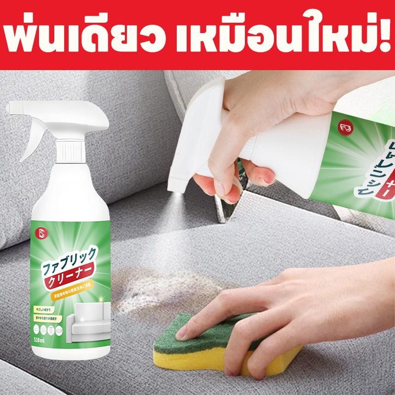 ✨ ผ้าบุเฟอร์นิเจอร์เหมือนของใหม่ในพริบตา! ✨ ซักโซฟาผ้า น้ำยาทำความสะอาดโซฟา สเปรย์ซักโซฟา ซักโซฟา ขจัดคราบล้ำลึก ฆ่าเชื้อโรค ไม่ระคายมือ สเปรย์ทำความสะอาด ที่ซักโซฟา โซฟา พรมปูพื้น