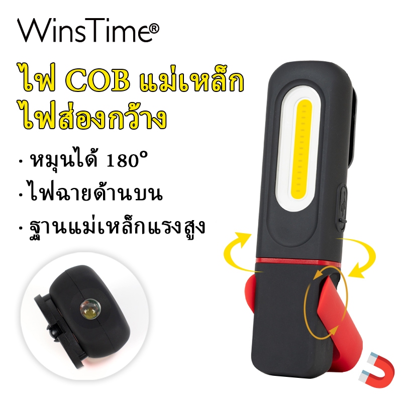 WinsTime S23 ไฟ led ทํางานแม่เหล็กที่แข็งแกร่ง COB เครื่อง led ไฟฉายกลางแจ้งแบบชาร์จไฟได้อายุการใช้งานแบตเตอรี่ยาวนานแสงทํางานแบบพกพา