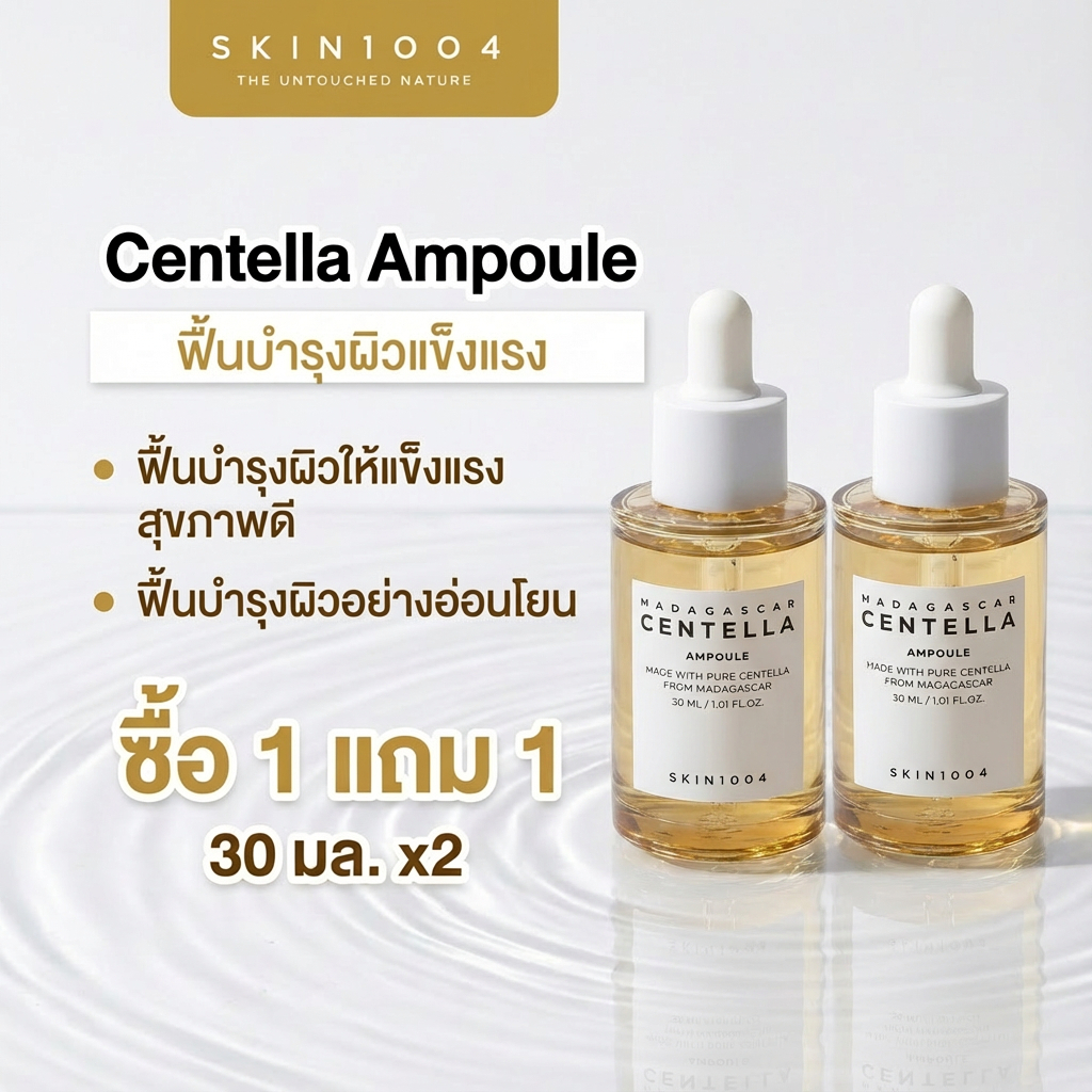 SKIN1004 Madagascar Centella Ampoule 30ml (x2) แอมพูลบำรุงผิวเข้มข้น