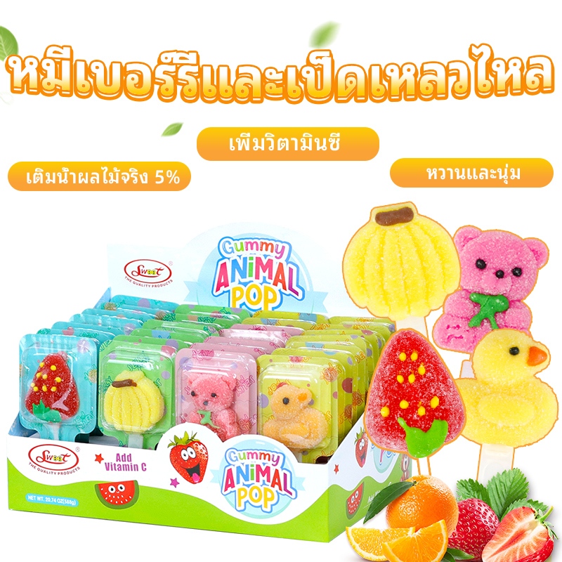 swoot ลูกอมนุ่มรูปสัตว์ |28pcs| 4 สไตล์ 4 รสชาติ | ขนม+วิตามินC | ไม่ติดฟันของเด็กๆ!| ขนมวันสงกรานต์