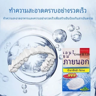 เม็ดฟู่ ทำความสะอาดรีเทนเนอร์ 120เม็ด จากญี่ปุ่น เม็ดฟู่ล้างฟันปลอม ฟู่ทำความสะอาดรีเทนเนอร์ ฟู่แช่ฟันปลอม