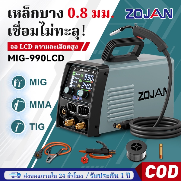 ZOJAN เครื่องเชื่อมอัจฉริยะ MIG/MMA 2in1 เครื่องเชื่อมไฟฟ้า เครื่องมือเชื่อมไฟฟ้า MIG-990LCD