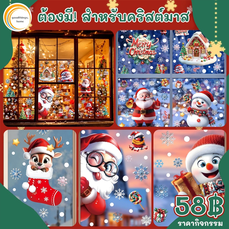 🌲สติ๊กเกอร์สูญญากาศติดกระจก (แบบไม่มีกาว) เทศกาลChristmas ปีใหม่2026 ตกแต่งร้าน ส่งด่วนจากกทม.