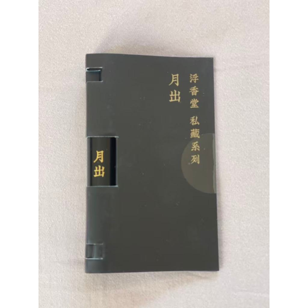 [ของแท้อย่างเป็นทางการ] Fuxiangtang Test Fragrance Sample Single Pack 2.5ml 7GQE
