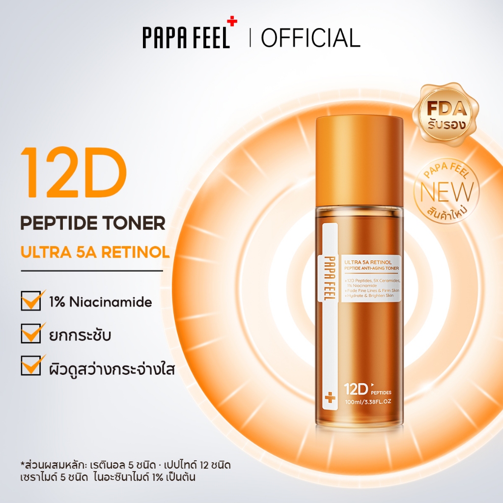 【New】PAPA FEEL ULTRA 5A RETINOL 12D PEPTIDE Toner ໂທນເນີ 100ml (HPR 1% + Niacinamide 5X + Ceramide)