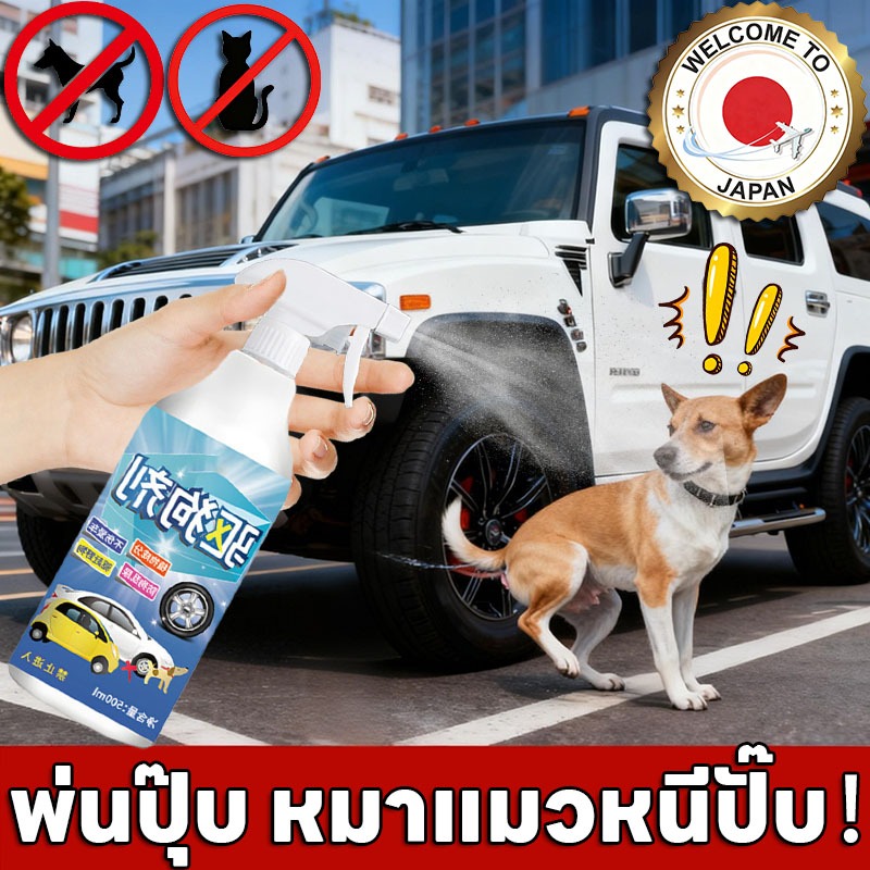 💪อัพใหญ่🐕แมววิ่งหนีเมื่อได้กลิ่น🐱HYD ไล่แมว กลิ่นไล่แมว ไล่หมา ยาไล่แมว สเปรไล่แมว ไล่แมวขี้ ที่ไล่แมว ปลอดภัยต่อคนและสัตว์เลี้ยง สเปรย์ป้องกันแมวขับถ่าย สเปรย์แล้วกำหนดเขตหวงห้าม ไล่หมาแมว(เก็บเงินปลายทางได้ ส่งทุกวัน)