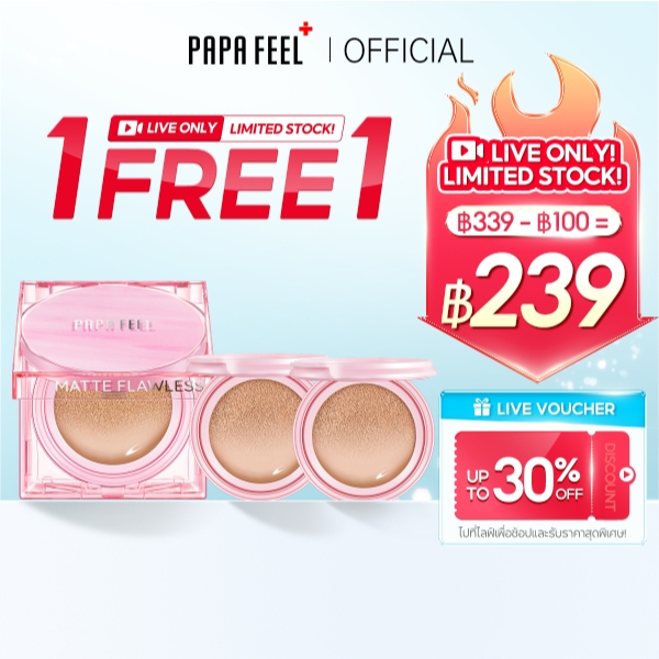 [ซื้อ 1 แถม 1]PAPA FEEL Longwear Cushion Foundation สิวลดลงจริง ไม่อุดตัน คุมมัน ปกปิดขั้นสุด SPF 50