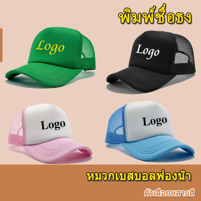 หมวกตาข่ายฟองน้ำโลโก้ที่กำหนดเองเบสบอลหมวกสีทึบแดดหมวกโฆษณากันแดด
