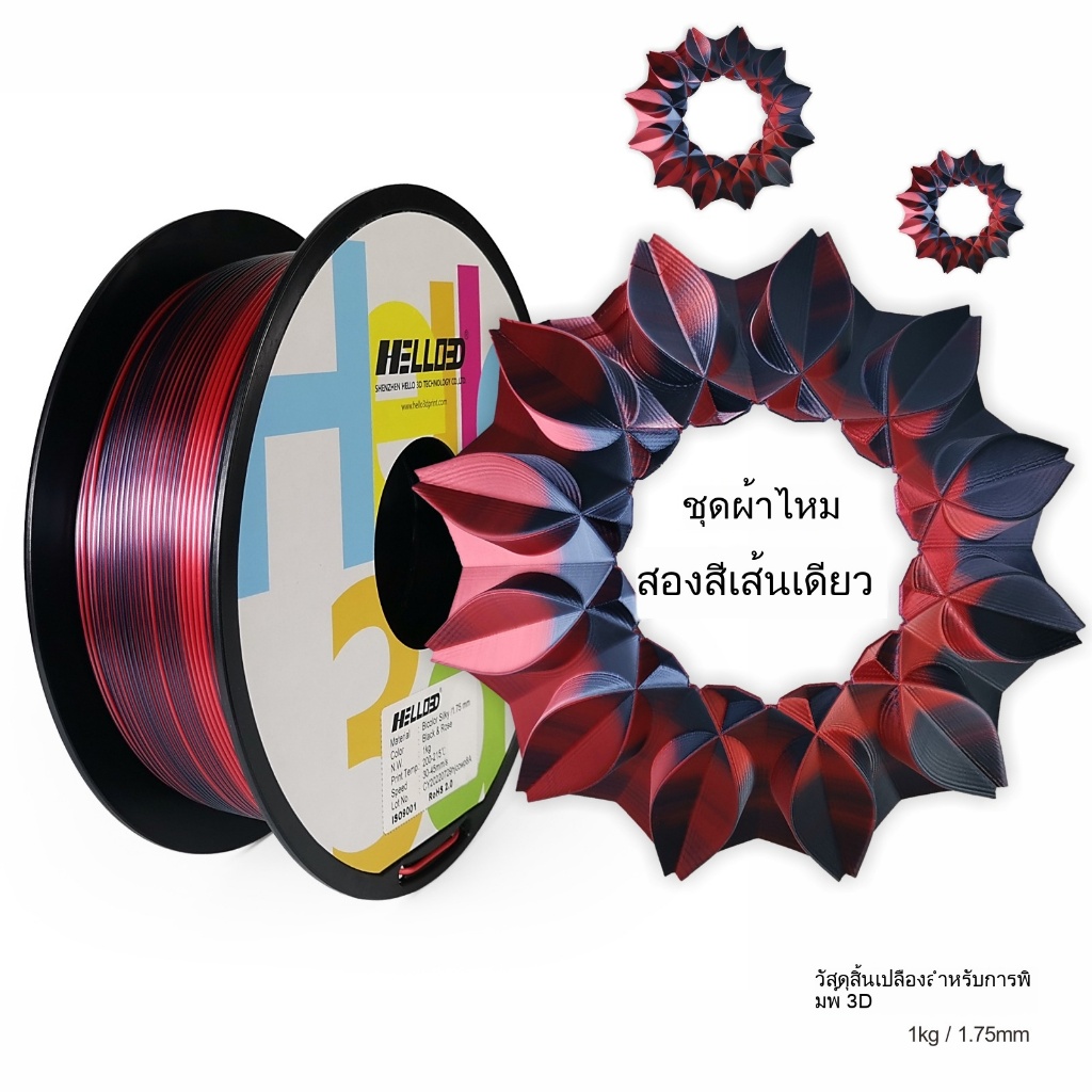 วัสดุสิ้นเปลืองการพิมพ์ 3D PLA วัสดุผ้าไหมสองสีวัสดุผ้าไหม 1KG เหมาะสําหรับรุ่น FDM