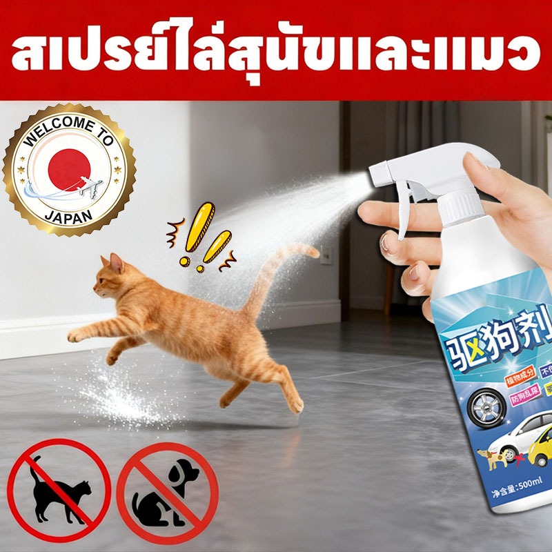 💪ปลอดภัย100%🐱1 วินาที หนีทันที!🐶RT ไล่แมว ยาไล่แมว สเปรย์ไล่แมว ไล่หมา สเปรย์แล้วกำหนดเขตหวงห้าม