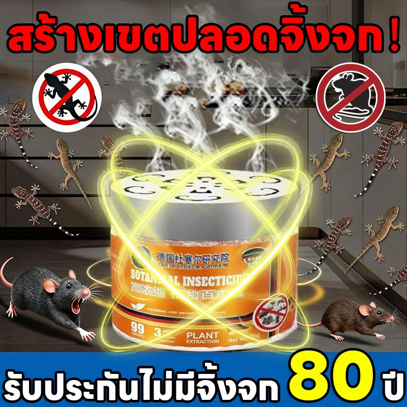 🎁ซื้อแล้วแถม🦎100 เมตรไม่มีตุ๊กแก🦎RT ยาไล่จิ้งจก ไล่จิ้งจก ยาฆ่าจิ้งจก ยาไล่ตุ๊กแก ใน บ้าน ไล่ตุ๊กแก ปลอดภัยสำหรับคนท้องและทารก