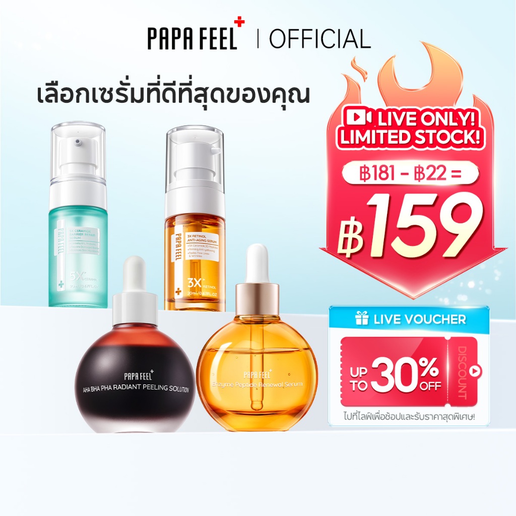 PAPA FEEL เซรั่ม เรตินอล Retinol Serum Dark Spot จุดด่างดำ Anti Acne antiaging ลดริ้วรอย Niacinamide ไวท์เทนนิ่ง  skin barrier serum Essence