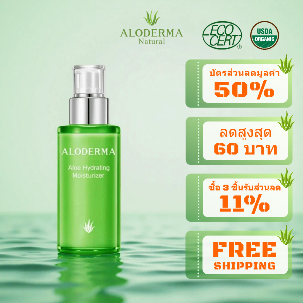 ALODERMA ครีมชุ่มชื้นอาโลเอนิน 100ml ไร้สารกันเสีย ส่วนผสมธรรมชาติ ให้ความชุ่มชื้นยาวนาน อ่อนโยนไม่ระคายเคือง เหมาะผิวแพ้ง่าย และ ผิวมัน และ ผิวสิวง่าย
