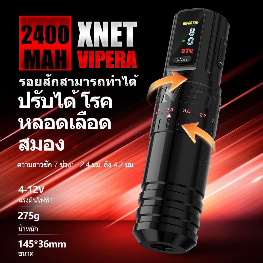XNET Vipera Pro เครื่องสักไร้สาย จอOLED ปรับสโตรค 2.4-4.2mm แบตใหญ่ 2400mAh สำหรับนักสักตัวจริง