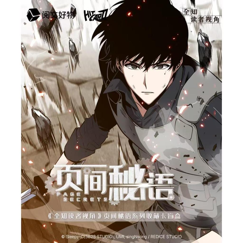 Hitcard ของแท้ Omniscien Reader หน้ามุมมอง ความลับหน้าชุดคอลเลกชันการ์ด Mystery Box