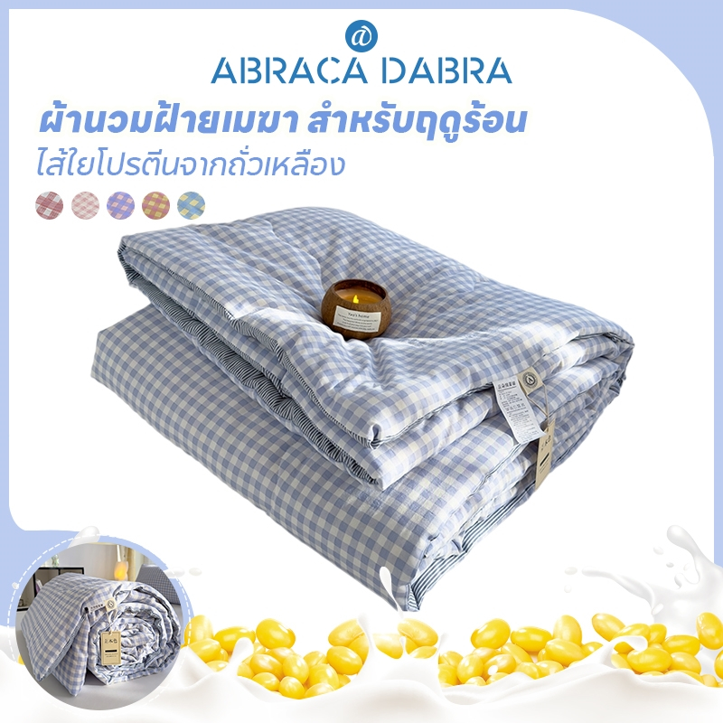 ญี่ปุ่น ผ้าห่มสไตล์อเนกประสงค์ ผ้านวมฤดูร้อนสีมาการอง ผ้าห่มลายตาราง ผ้านวมนุ่ม ผ้าฝ้ายพรีเมี่ยม 5 ฟุต/6.5 ฟุต