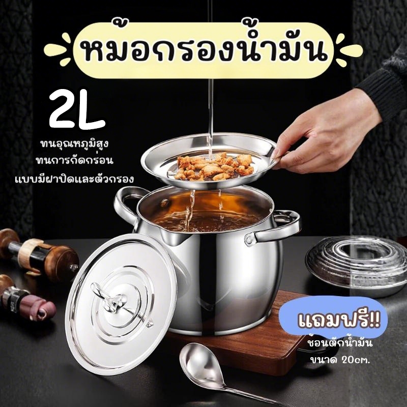 หม้อกรองน้ํามัน, ถังกรอง Lard ความจุขนาดใหญ่, ภาชนะเก็บสแตนเลส 1.5/2L กรองน้ํามันทําอาหารห้องครัว
