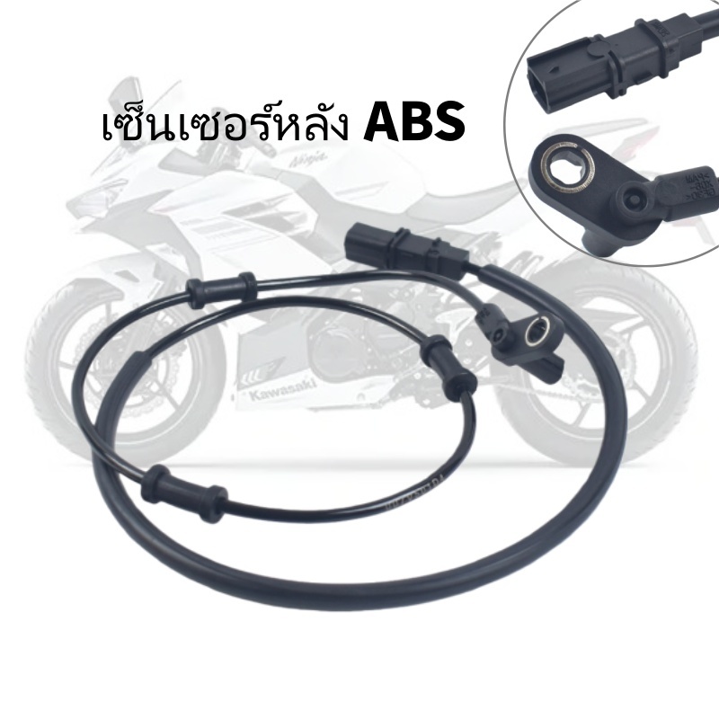 อะไหล่แท้ หลัง ABS Sensor  สำหรับ Kawasaki Ninja400 Z400（2017-2022） | รับประกันความเหมาะสม