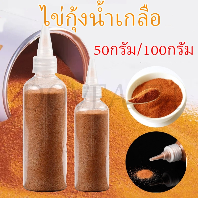 Artemiaไข่อาร์ทีเมีย อาหารลูกปลาแรกเกิด ไข่อาร์ทีเมียลอกเปลือก ไข่อาร์ทีเมีย50/100g