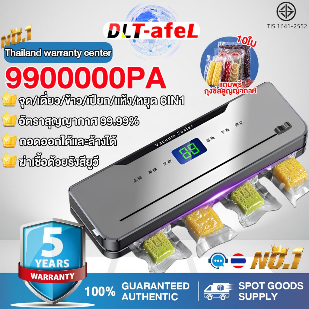 [รับประกัน 5 ปี] เครื่องซีล 7 IN 1 มาพร้อมกับการฆ่าเชื้อ ซีลด่วน 1 วินาทีซีลได้ทั้งแห้งและเปี เครื่องซีลสูญญากาศ เครื่องซีลสูญ Vacuum Sealer