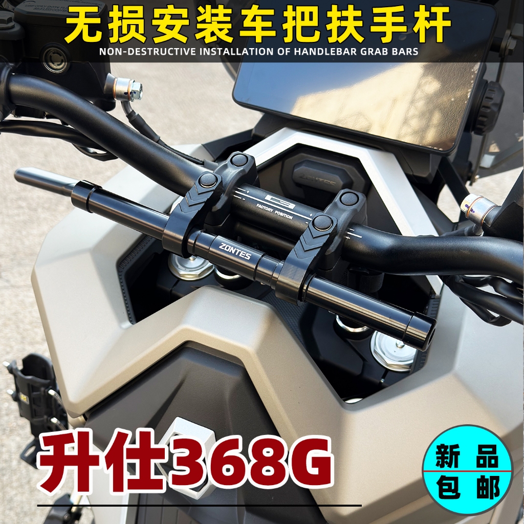 สําหรับ ZONTES 368G 368 G 368-G รถจักรยานยนต์ดัดแปลง Handlebar ที่เท้าแขนผู้ถือโทรศัพท์มือถือ Rod Navigation Bracket ขยาย Crossbar