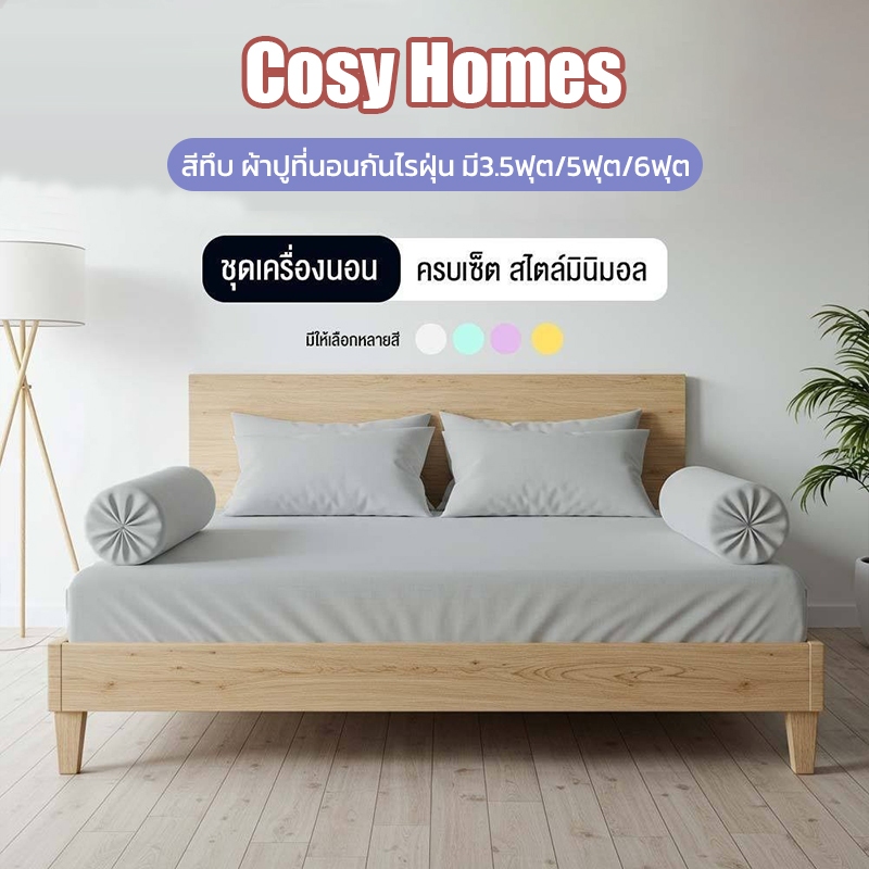 ชุดผ้าปูที่นอนกันไรฝุ่น สูง 10 นิ้ว (รวมปลอกหมอน) โทนพาสเทล เย็นสบาย