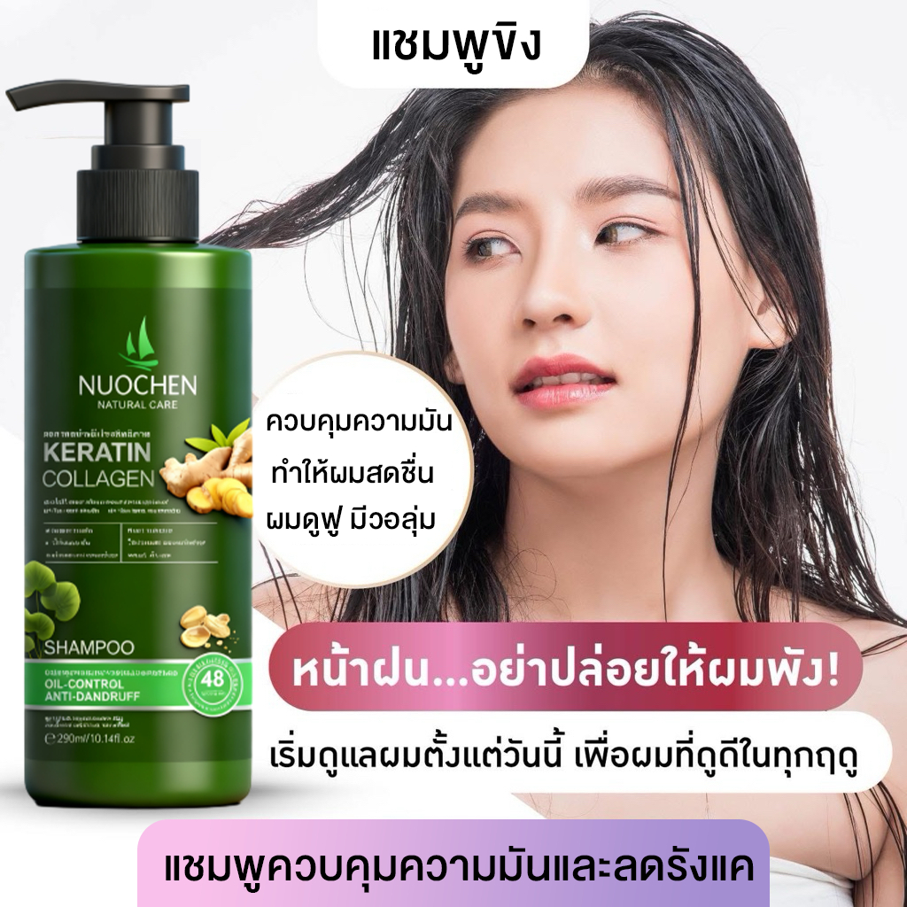แชมพู สูตรขิง ช่วยลดความมันและคันหนังศีรษะ (300มล.)