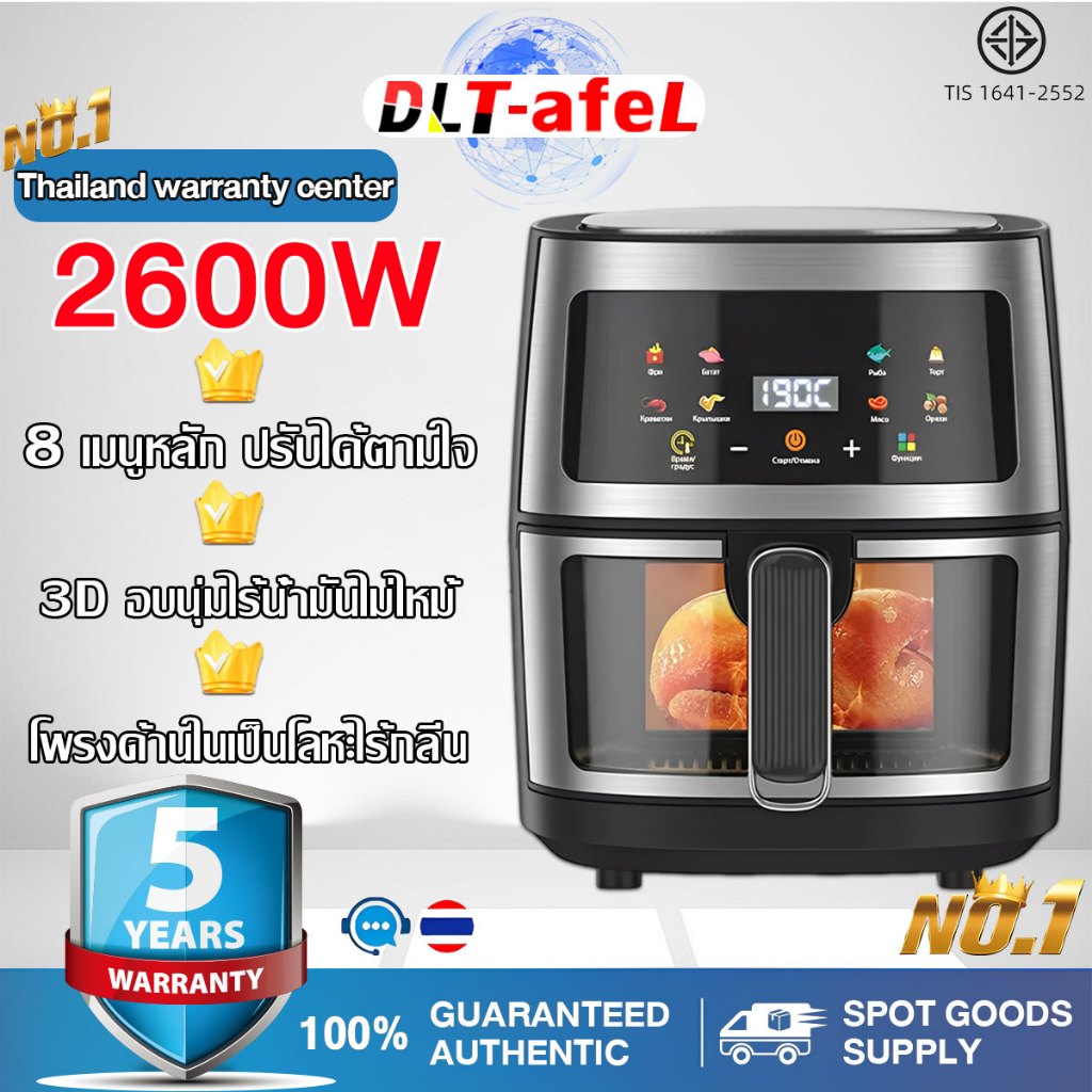 🚀รับประกัน 5 ปี🚀หม้อทอดไร้มัน 2024 ขนาดความจุ 8 ลิตร เมนูที่ตั้งไว้ 8 เมนู ไขมันต่ํามีสุขภาพมากขึ้น 