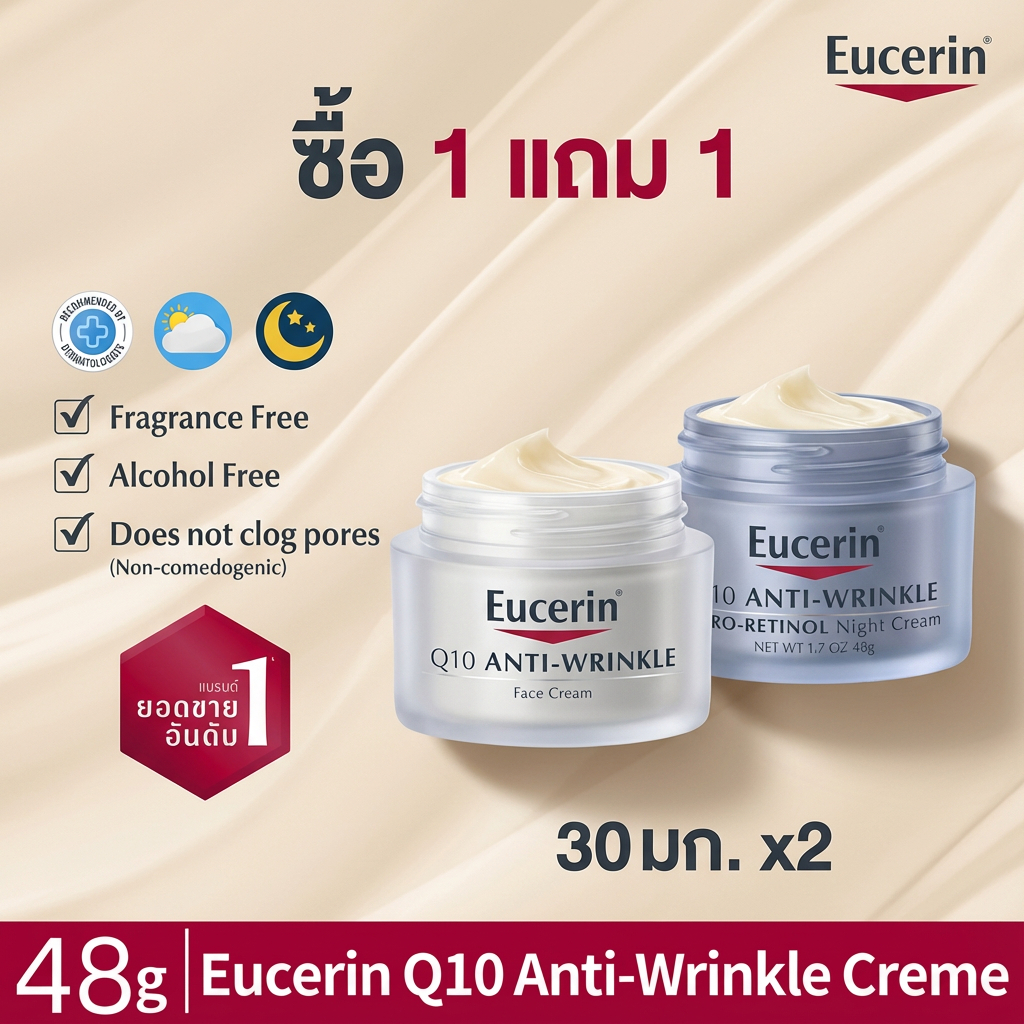 Eucerin Q10 Day/Night Cream 48g ยูเซอริน ครีมบำรุงผิวหน้า สำหรับผิวบอบบาง แพ้ง่าย ลดริ้วรอย และยกกระชับ
