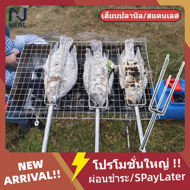 [🔥จัดส่งทั่วประเทศ]เสียบปลานิล สแตนเลส 304 เหล็กย่างปลาเผา เหล็กเสียบปลา อุปกรณ์ย่างปลา ที่ย่างปลาเผา มัลติฟังก์ชั่น ใช้งานง่าย ทำความสะอาดง่าย