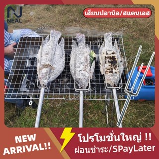 [🔥จัดส่งทั่วประเทศ]เสียบปลานิล สแตนเลส 304 เหล็กย่างปลาเผา เ…
