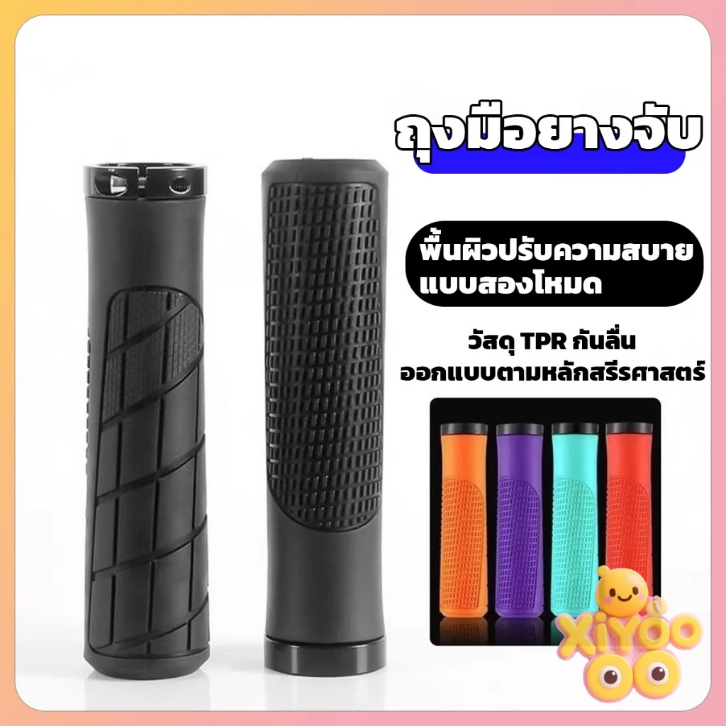 XiyOo ปลอกแฮนด์ จักรยาน กันลื่น สําหรับรถจักรยาน