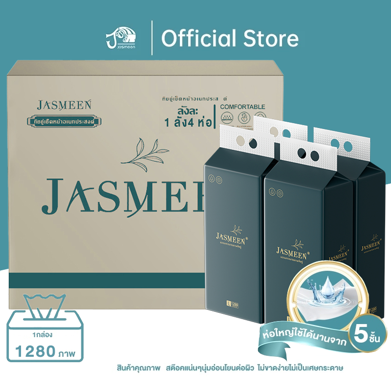 [ 1 ลัง4 ห่อ ] Jasmeen GB/T 20808 ทิชชู่แบบดึงแขวนได้ ดีลักซ์ คอมฟอร์ท กระดาษทิชชู่ หนา 4 ชั้น 1280 แผ่น