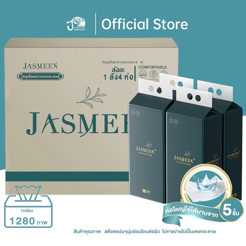 [ 1 ลัง4 ห่อ ] Jasmeen GB/T 20808 ทิชชู่แบบดึงแขวนได้ ดีลักซ์ คอมฟอร์ท กระดาษทิชชู่ หนา 4 ชั้น 1280 แผ่น