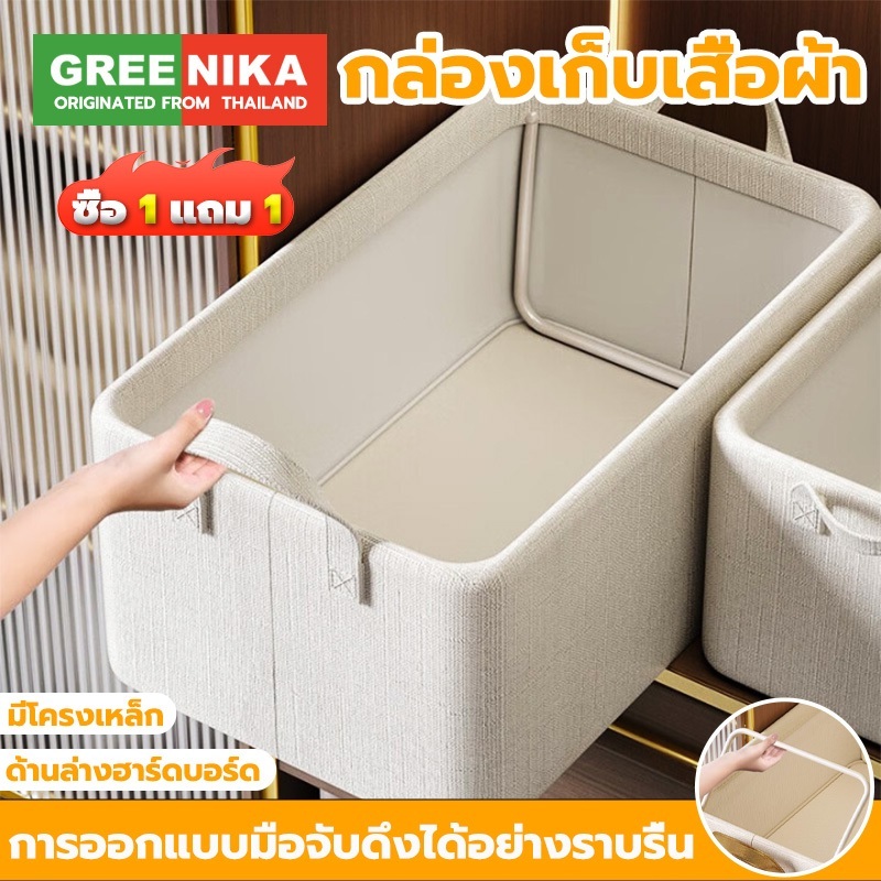 GREENIKA กล่องใส่เสื้อผ้า กล่องเก็บเสื้อผ้า พับได้ มีโครงเหล็ก กางเกง เก็บเสื้อผ้า แข็งแรงทนทาน