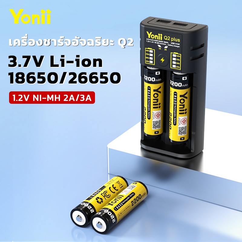 Yonii Q2 Plus เครื่องชาร์จแบตเตอรี่ 18650/26650/21700 แบตเตอรี่ลิเธียมแบบชาร์จไฟได้ 3.6V/3.7V รองรับแบตเตอรี่ AAA/AA
