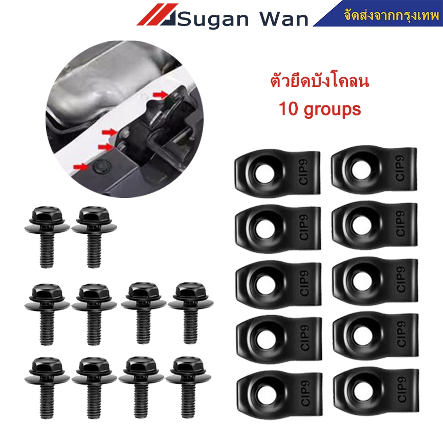 ตัวยึดบังโคลน 20/50 ชิ้น สลักเกลียวตัวยู ตัวยู สลักเกลียวตัวถังรถ คลิปยึดฝาครอบเครื่องยนต์รถยนต์