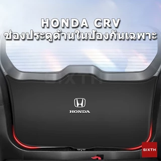 HONDA CRV（2009-2025）G4 G5 G6 ด้านหลังแผ่นป้องกันรถประตูท้าย อุปกรณ์ป้องกันประตูหลัง ป้องกันการเตะ แผ่นกระบะท้าย แผ่นรองด้านในกระบะท้าย กันรอยประตูรถ