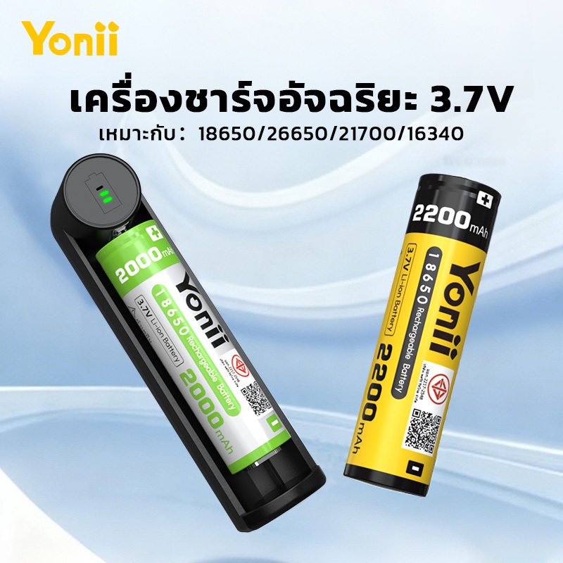 เครื่องชาร์จแบตเตอรี่ Yonii C1/C2 สำหรับแบตเตอรี่ Li-ion 3.7V (18650, 26650, 21700)