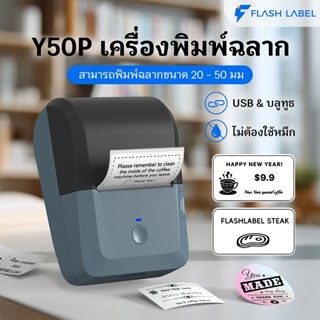Y50P เครื่องพิมพ์ฉลากสำนักงาน ，สามารถพิมพ์สติ๊กเกอร์ บาร์โค้…