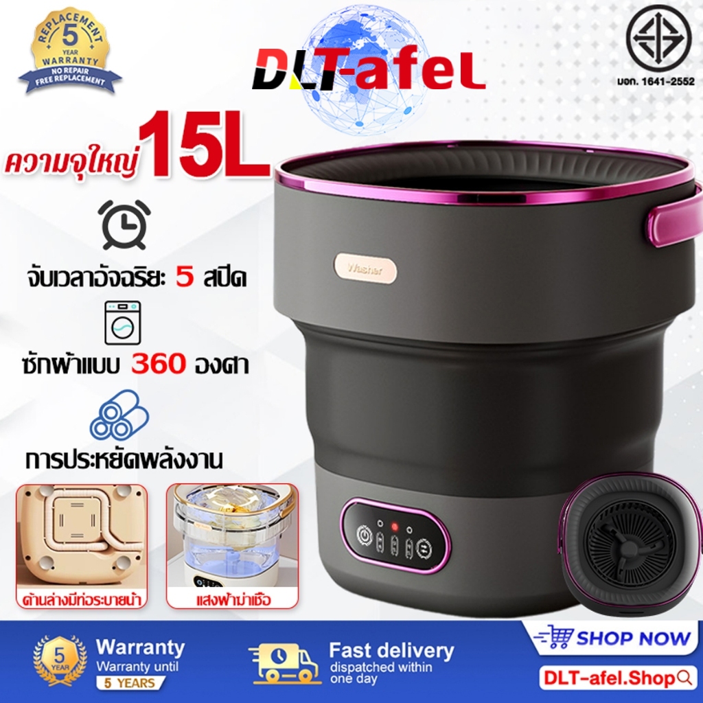 [รับประกัน 5 ปี] เครื่องซักผ้ามินิ 15L UV แสงสีฟ้าต้านเชื้อ เลียนแบบการล้างด้วยตนเอง พับใน1วิ เครื่องซักผ้า mini