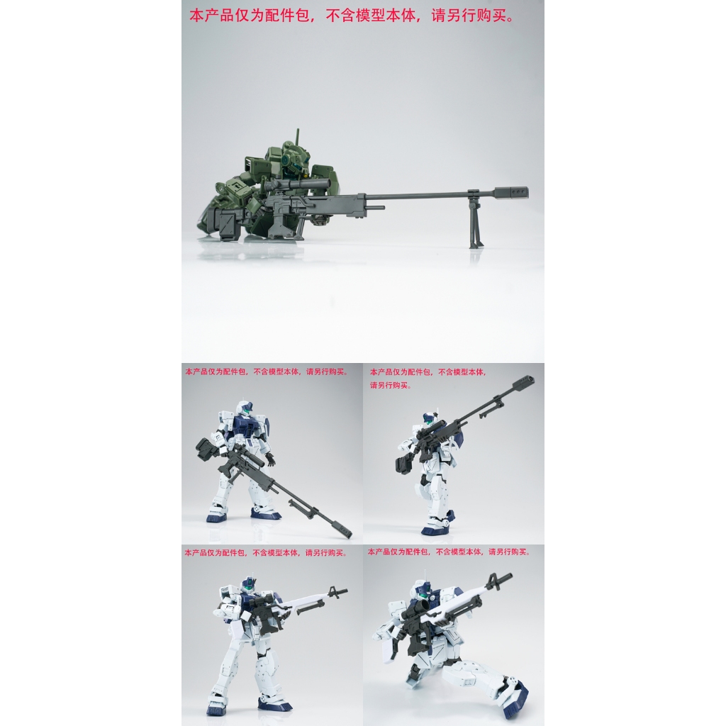 EW HG 1/144 RGM-79S ปืนไรเฟิลลําแสงระยะไกล แพคเกจอุปกรณ์เสริม ประกอบรุ่น ชิ้นส่วนดัดแปลง