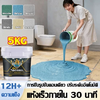 ✨shopeeแนะนํา✨สีทาพื้น กันลื่น ทําความสะอ สีอีพ็อกซี่ 12 in 1 สีรองพื้นอีพ็อกซี่สูตรน้ำ สีทาบ้าน สีทาภายใน สีทาห้อง สีทาพื้นปูน สีทาปูน สีทาพื้นลายหินอ่อน สีทาพื้นอีพ็อกซี่ สีทาพื้นป สีทาพื้นปูนทรายสีสัน ลายหินอ่อนจำลอง