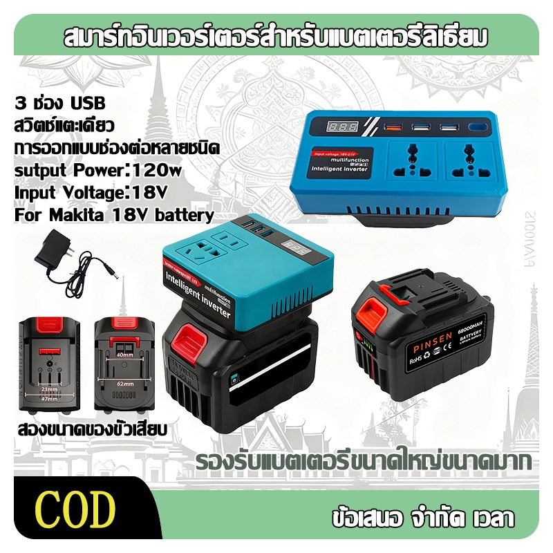 เหมาะสำหรับรุ่นMakitaอินเวอร์เตอร์อัจฉริยะสากลสำหรับแบตเตอรี่ลิเธียม 21Vตัวแปลงหม้อแปลงอัจฉริยะขนาดเล็กแบบพกพา  [ใหม่หลายฟังก์ชัน] อินเวอร์เตอร์แบตเตอรี่ลิเธียม