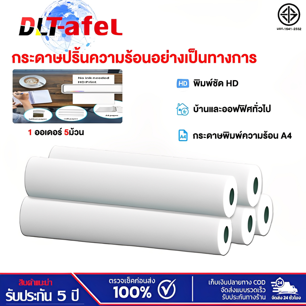 DLT-afel กระดาษความร้อน เอกสารสํานักงานที่บ้าน กระดาษกล้องเด็ก กระดาษเทอร์มอล A4 อย่างเป็นทางการ ขนาด A4 210*30 มม กระดาษปริ้นความร้อน